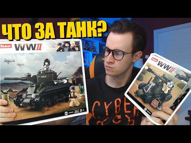 SLUBAN WWII Танк - лучшее военное лего 2019