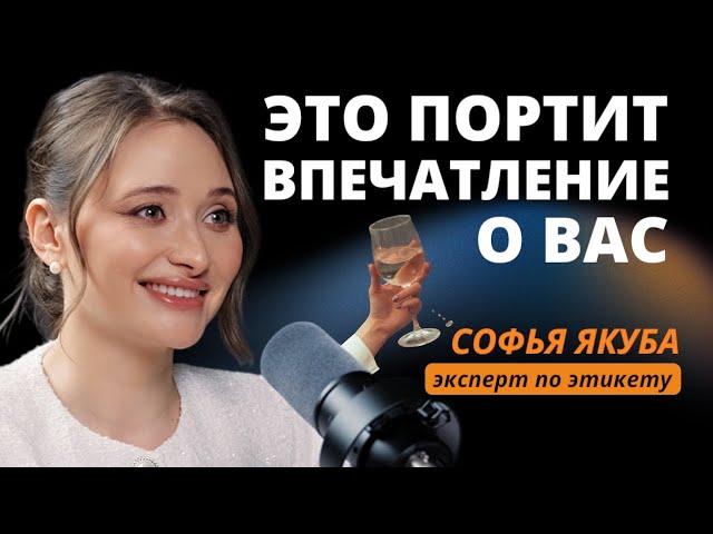Уроки этикета: как уверенно общаться, произвести впечатление и избегать неловкостей.