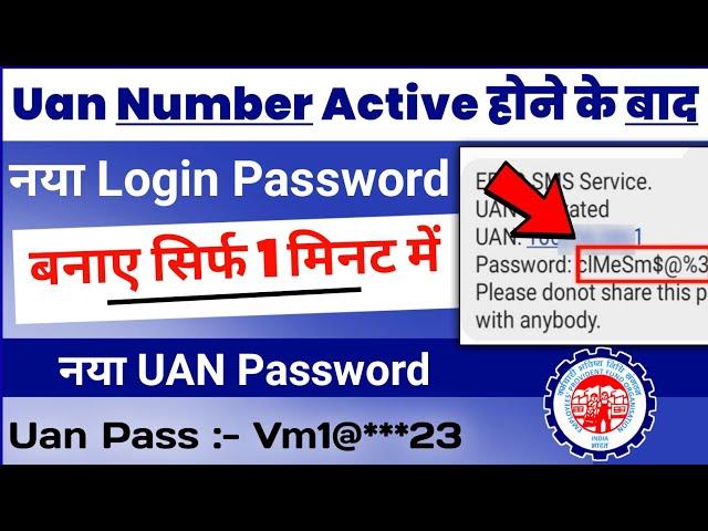 Uan Number active hone ke Baad New Password kaise Banaye, How to Reset or Change UAN Password Online