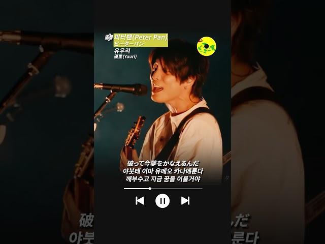 優里(Yuuri) - Peter Pan(ピーターパン) Legendary live [Korean lyrics]