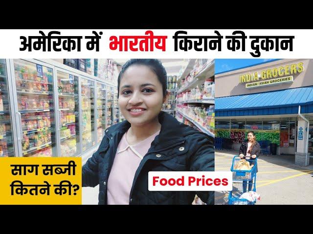 Indian Grocery Store In USA | Indian Store in USA | Indian Grocery Shopping In USA | Food Price 