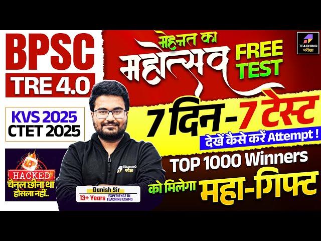 How To Attempt Mehnat ka Mahotsav Free Test By Danish Sir | 7 Days 7 Test | BPSC TRE 4 | KVS | CTET