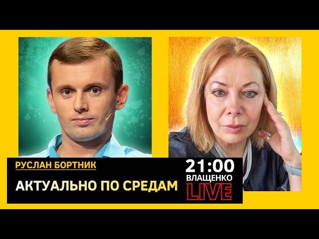 ТРАМП & ПУТИН: ПРОТИВОСТОЯНИЕ ИЛИ СПЕЦОПЕРАЦИЯ? Руслан Бортник