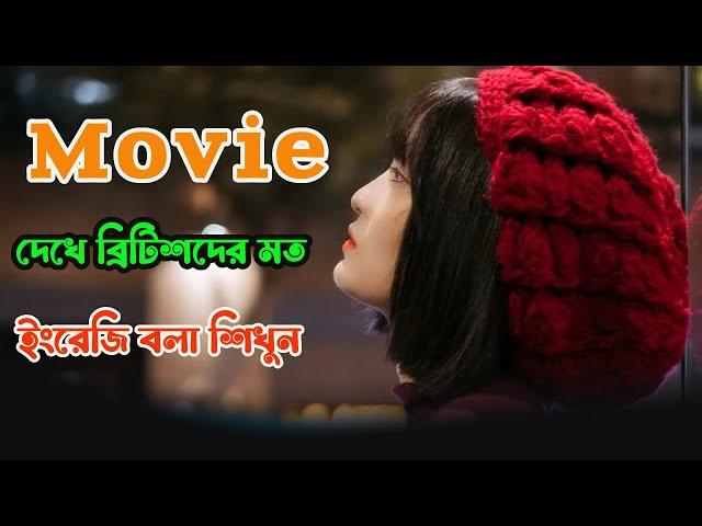 English Movie with Bangla Subtitles for Learning | Learn Fluent English BD