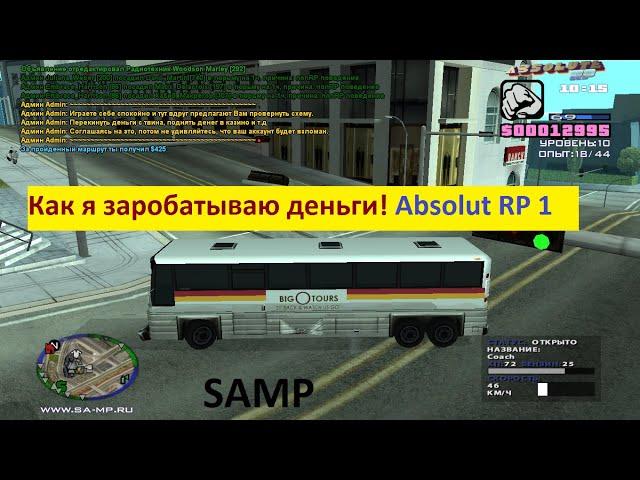 Как я заробатываю деньги! SAMP (Absolut RP Platinum)