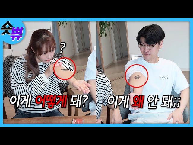 이게 어떻게 돼??? #Shorts #가짜부부