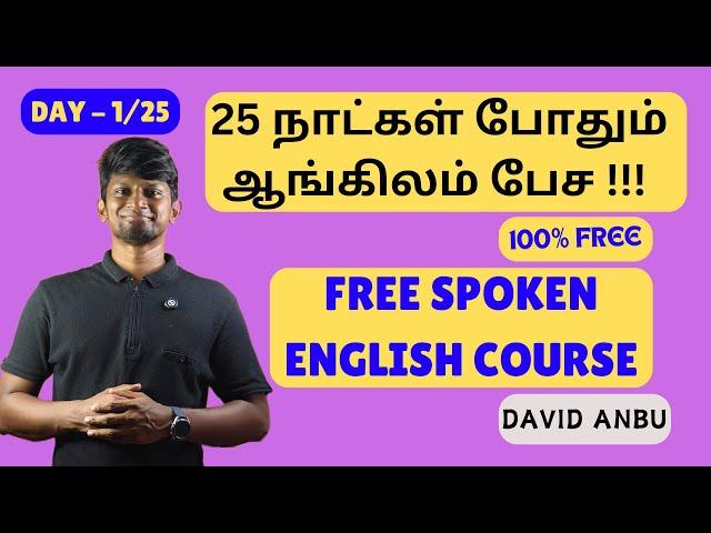 DAY 1 | 25 DAYS FREE SPOKEN ENGLISH COURSE IN TAMIL | #sentenceformation #education #spoekn