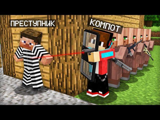 МЫ С ЖИТЕЛЯМИ АРЕСТОВАЛИ ПРЕСТУПНИКА В МАЙНКРАФТ | Компот Minecraft