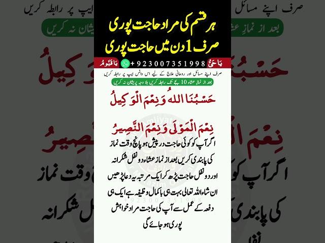 Har Hajat Aur Har Khuwahish Poori Hogi | 24 Hours Mein Har Hajat Puri Hone Ka Wazifa