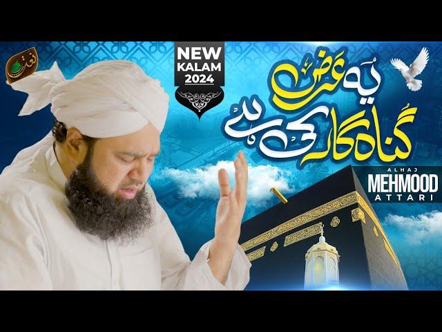 Ye Arz Gunahgar Ki Hai Shah e Zamana | New Kalam 2024 | Alhaj Mehmood Attari | Naat Production