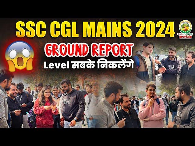 SSC CGL MAINS 2024 Review | CGL MAINS 2024 Exam Analysis | 18 January #cglmains2024 #ssc