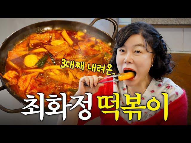 떡볶이킬러 최화정이 47년동안 다닌 숨은 찐맛집 최초공개