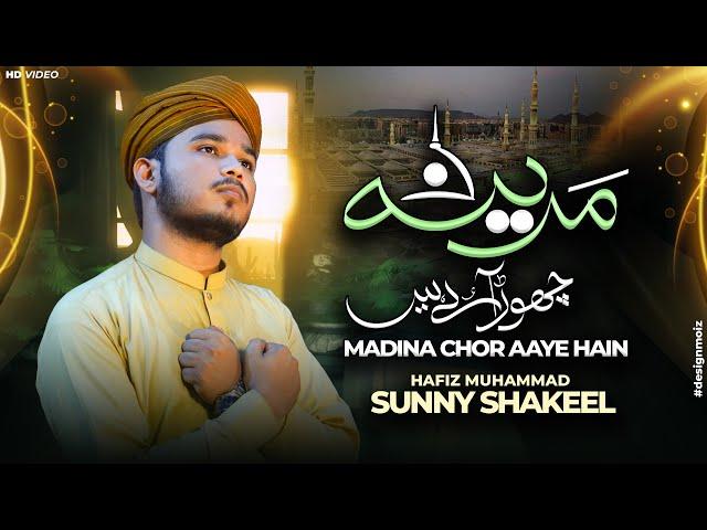 Madina Chor Aye Hain | Hafiz Sunny Shakeel | HEART TOUCHING KALAM 2024