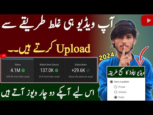 Youtube video upload karne ka sahi tarika | how to upload videos on youtube 2024 | Viral Tips