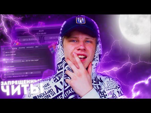 ЗАПРЕЩЁННЫЕ ЧИТЫ В GTA SAMP