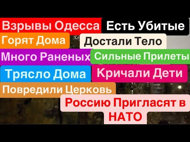 ДнепрВзрывы ОдессаГорят ДомаУбиты ЛюдиКричат ДетиОдесса ВзрывыДнепр 15 ноября 2024 г.