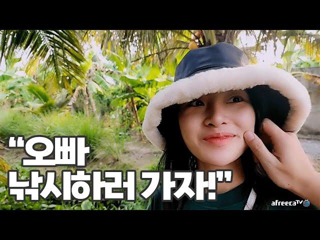베트남시골체험ep.2 "오빠! 나랑 낚시하러 가자!"