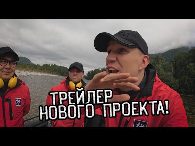 Новый "ПЕРЕВАЛ ДЯТЛОВА" - Трейлер нового проекта!