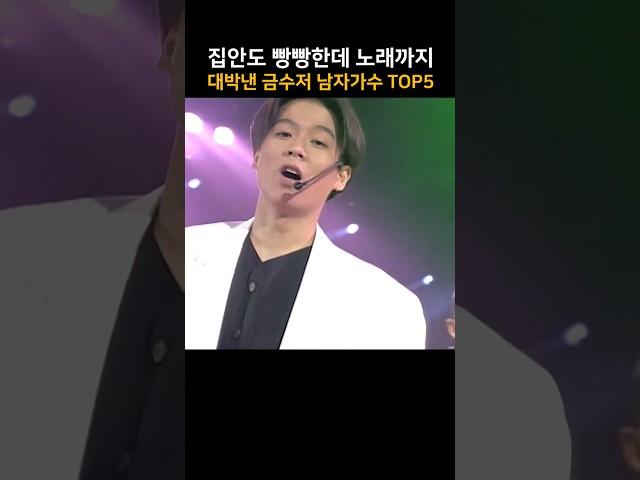 집안도 빵빵한데 노래까지 대박낸 금수저 남자가수 TOP5