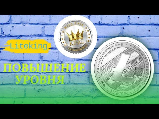 LITEKING-ЛУЧШИЕ КРИПТО ВАЛЮТНЫЕ КРАНЫ В 2024 ГОДУ. ЗАРАБОТАТЬ НА КРАНАХ LTC. ЗАРАБОТОК БЕЗ ВЛОЖЕНИЙ