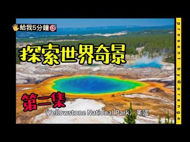 【探索世界奇景-02】#Explore the wonders of the world-Ep.2bilingual subtitles#世界奇景,#奇景