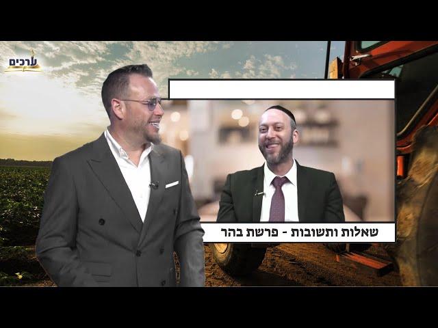 זמן לפרשה ⏰ פרשת בהר הרב ישי וליס ושוקי סלומון | Rabbi Yishai Walis & Shuki Salomon