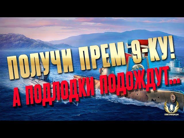 ДВЕ НОВОСТИ, И ОБЕ ХОРОШИЕ!  МИР КОРАБЛЕЙ / WOWS