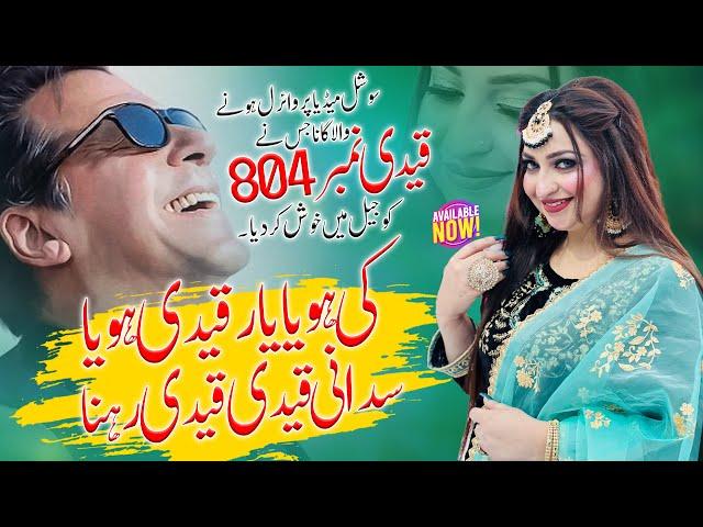 Hika Tu | Dil Pasand Ketay | Yar Sada Qaidi Hoya | Sonra Yar Ha Mera Pyar | Afshan Zaibe | Out Now