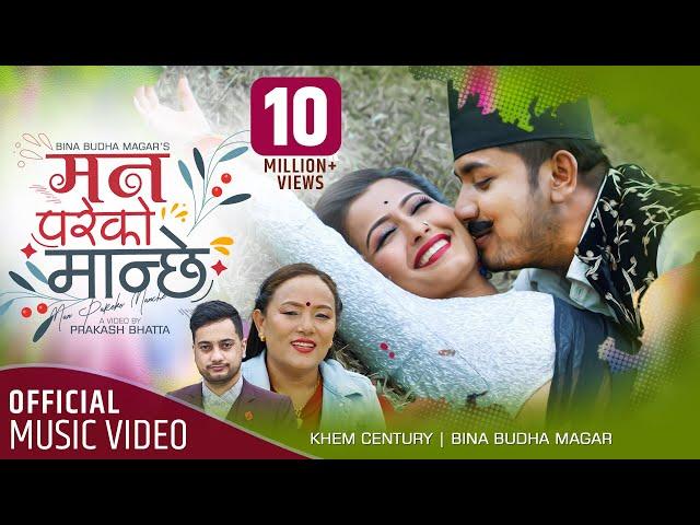 Man Pareko Manchhe | Khem Century & Bina Budha Magar | Ft. Anjali Adhikari| New Lok Dohori Song 2078