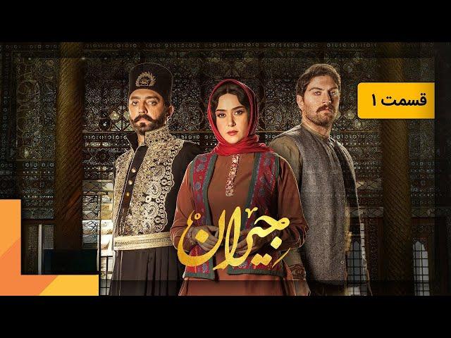 سریال جیران - قسمت 1 | Serial Jeyran - Part 1