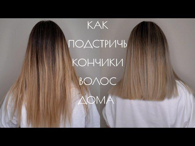 How to trim your hair ends at home. Instructions for a beginner. A haircut from my husband. Tutorial