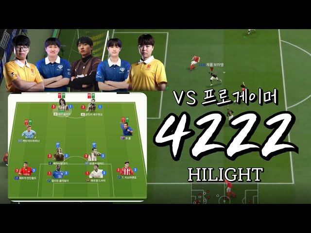 [피파4] 슈챔 공식경기 4222 하이라이트 / 첼시 사용법 feat.김유민, 황세종