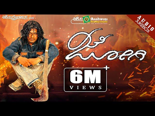 Jogi |Audio Jukebox | Dr. Shivrajkumar | Prem's | Ashwini Recording Company | Popular Hit song