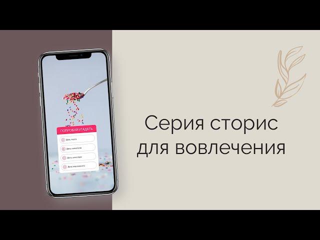 Как сделать вовлекающую сторис на праздник и подарить подарок