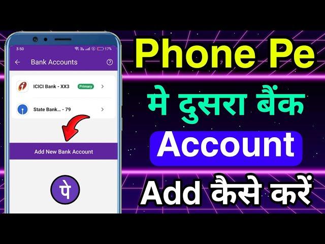 PhonePe me Dusra Bank Account Kaise Jode | How to Add Another Bank Account in Phone pe