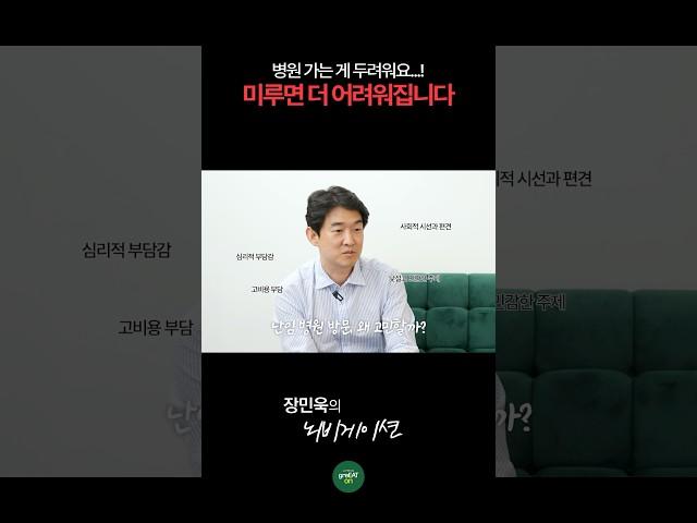난임 극복, 마음을 열고 병원 방문부터 시작하세요! #shorts