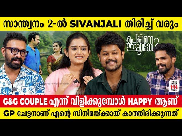 GP ചേട്ടനാണ് എൻ്റെ സിനിമയ്ക്കായ് കാത്തിരിക്കുന്നത് | Gopika | sajin | Achu Sugandh | Interview