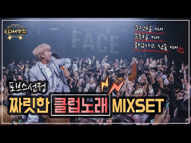 2시간짜릿한 클럽비트 모음MIXSET  with DJ아스터