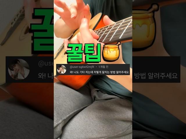 기타 잘치는 꿀팁 이건 진짜 안 알려주려고 했는데…