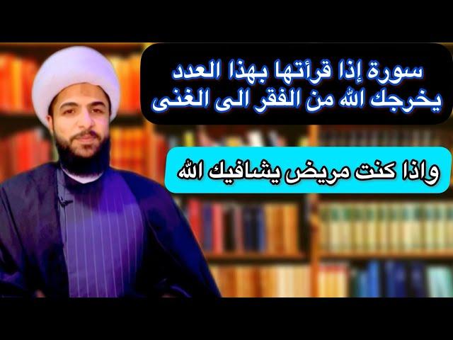 سورة إذا قرأتها بهذا العدد سيغنيك الله ويبتعد الفقر عنك ولكل مهموم ومغموم ولكل شدة وضيق