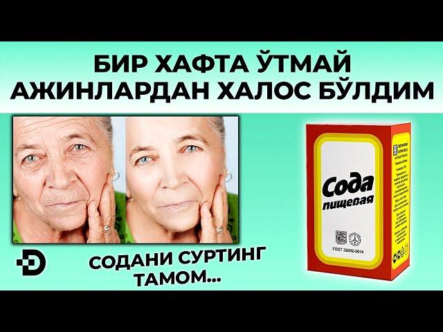 ЮЗДАГИ АЖИНЛАРДАН БИР УМРГА ХАЛОС БЎЛИШ УСУЛИ. ГЎЗАЛЛИК СИРЛАРИ