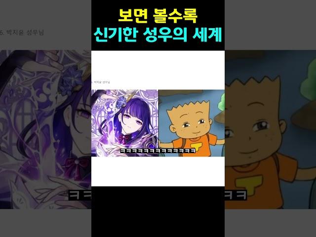 볼수록 신기한 성우의 세계 #원신 #성우 #반전