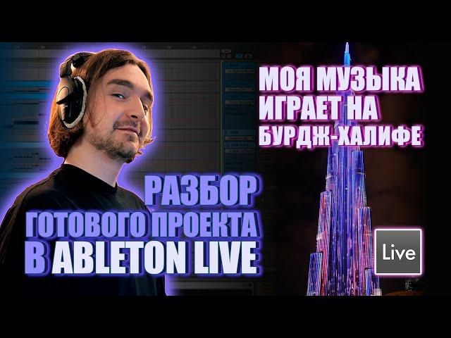 Простой ОРКЕСТР в Ableton Live | Эпичная музыка: Композинг, сведение и аранжировка