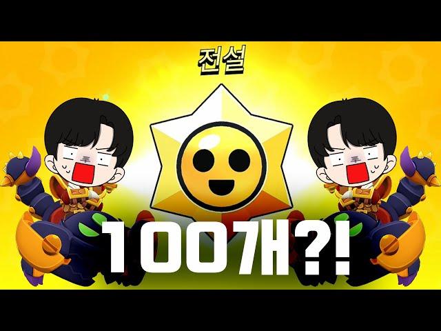 스타드롭이 100개라고?!