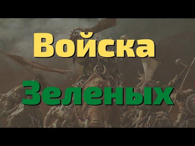 Зырьте как пральна стукать бойзами Total War Warhammer II/III