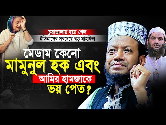 মুফতী আমির হামজা নতুন ওয়াজ 2024 | Mufti Amir Hamza Notun Waz 2024 | Amir Hamja new waj