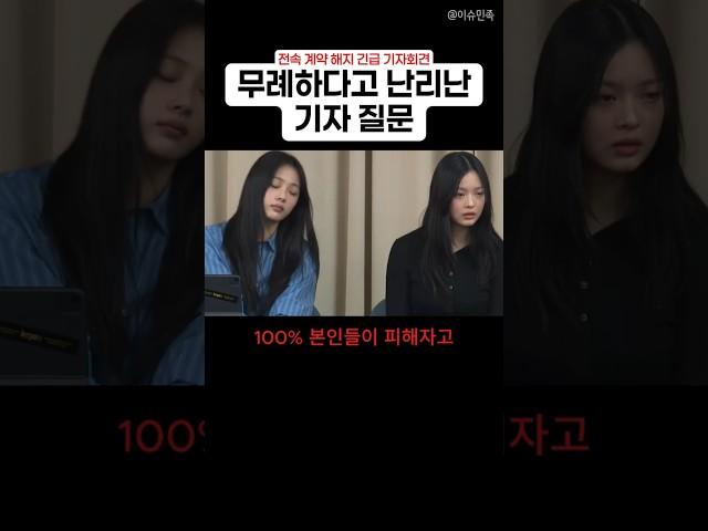 혹시 이해가 되셨을까요? #이슈 #뉴진스 #기자회견 #기자