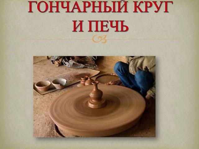 Ночь музеев-2021. Крутись, крутись гончарный круг.