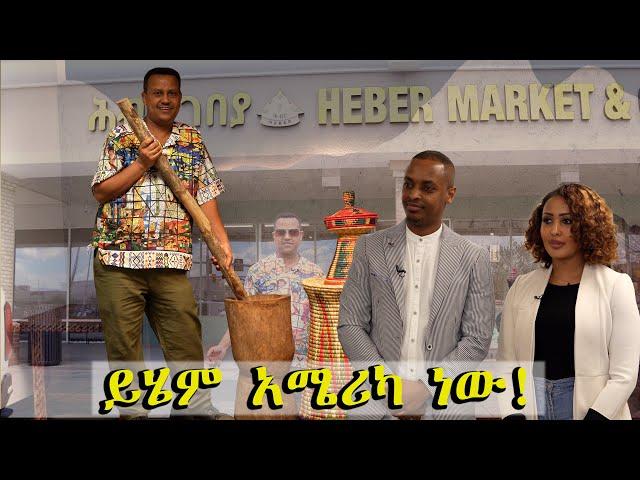 የኛሰው በአሜሪካ ለማመን የሚከብድ ጀግኖች ማየት ማመን ነው ሽልጦም??? Part 1