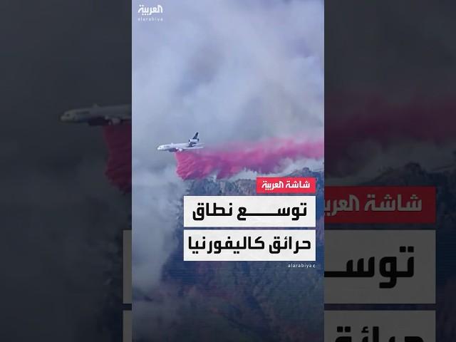 لوس أنجلوس.. السلطات تحذر السكان من الخروج من المنازل بسبب السحب السامة في ظل اتساع نطاق الحرائق